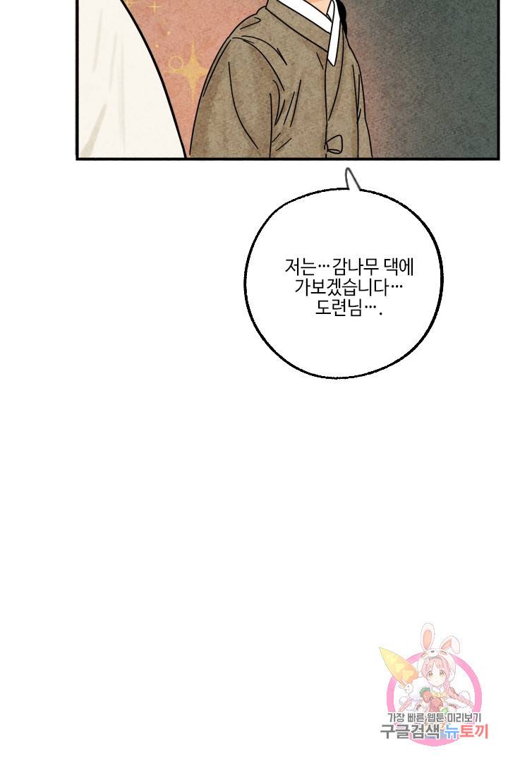 금복이 이야기 20화 19