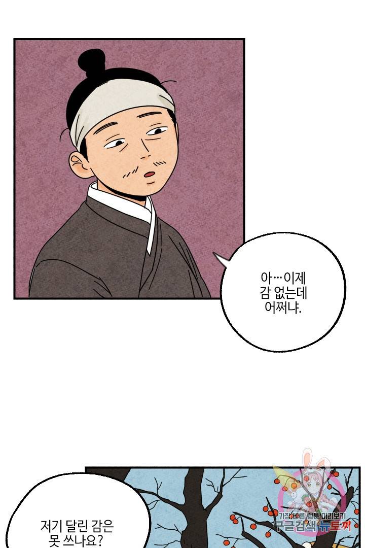 금복이 이야기 20화 22