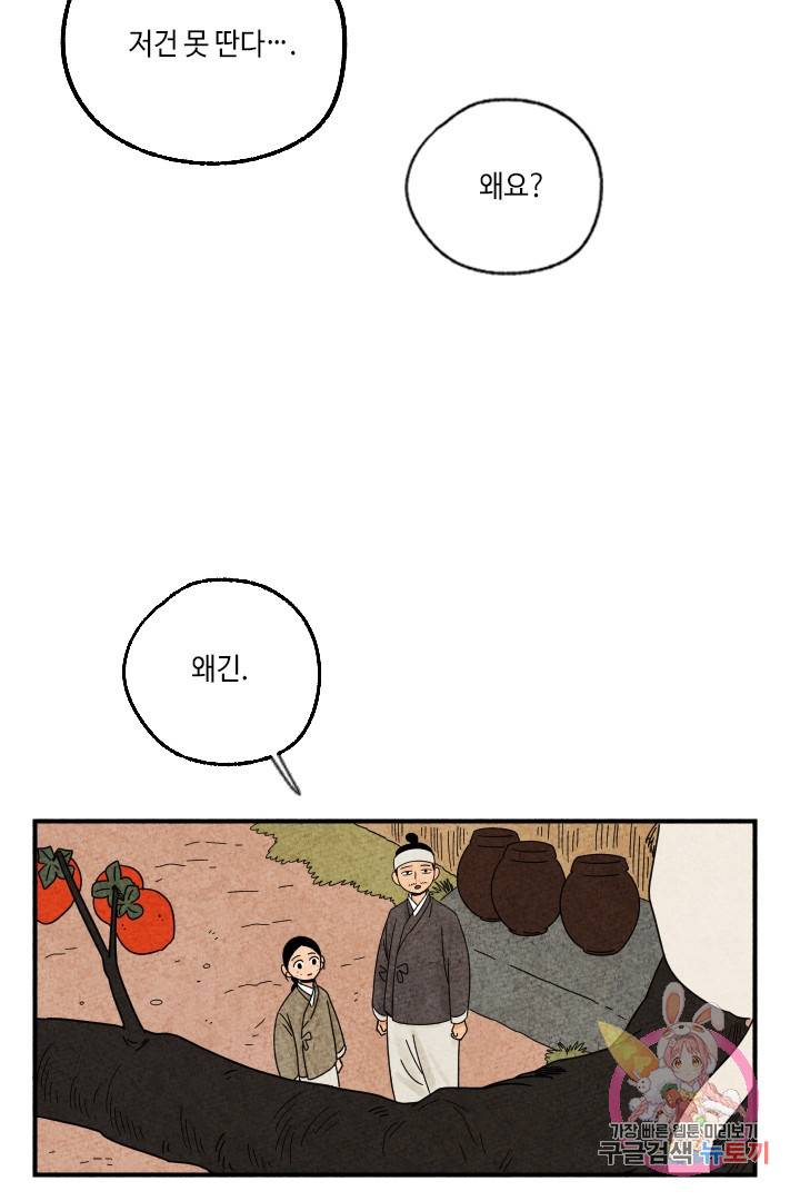 금복이 이야기 20화 24