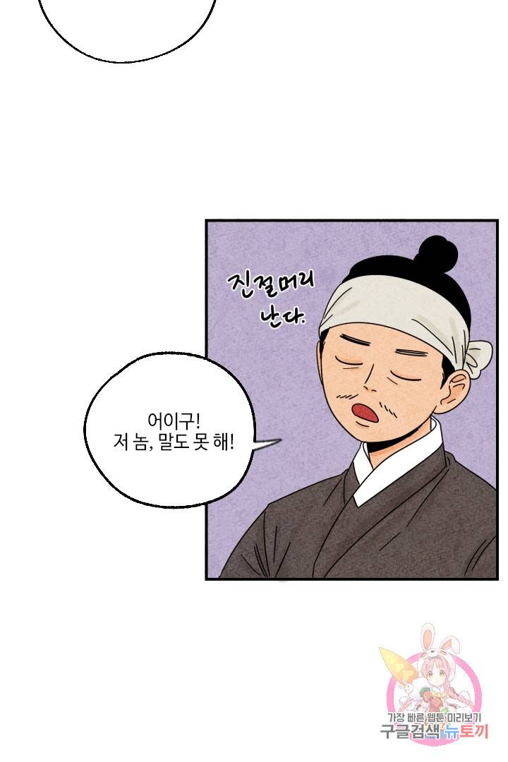 금복이 이야기 20화 26