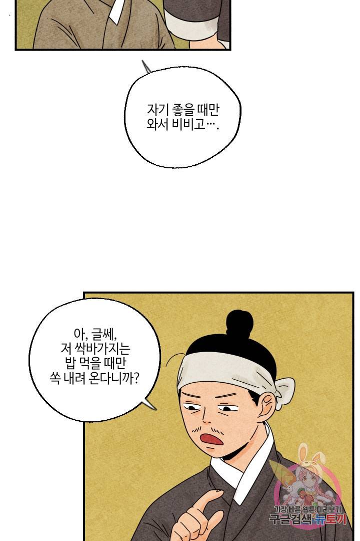 금복이 이야기 20화 30