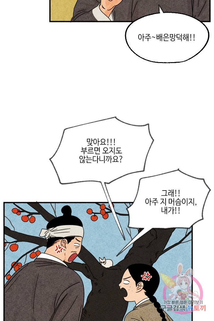 금복이 이야기 20화 31