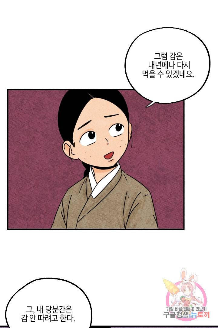 금복이 이야기 20화 34