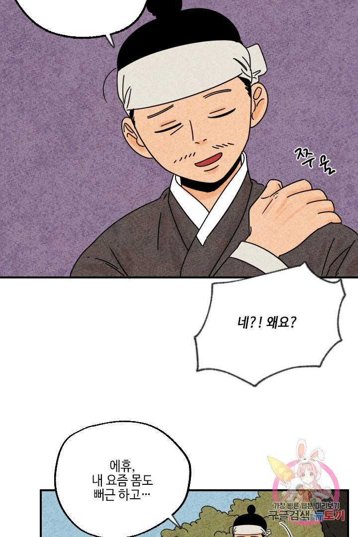 금복이 이야기 20화 35