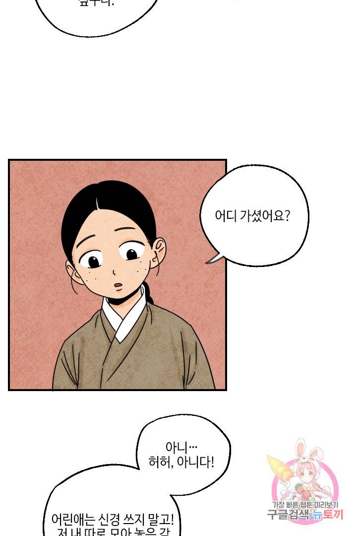 금복이 이야기 20화 38