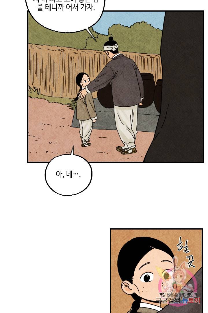 금복이 이야기 20화 39