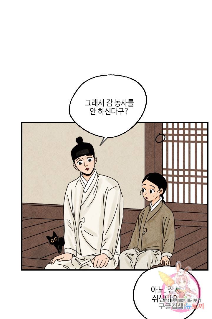 금복이 이야기 20화 41