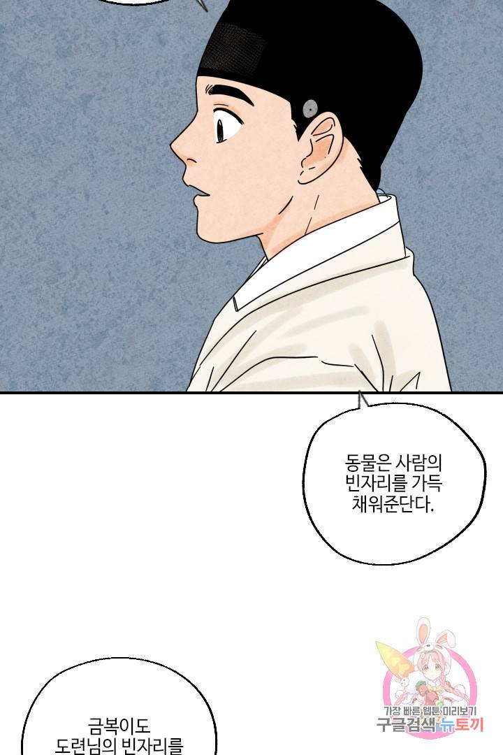 금복이 이야기 20화 44