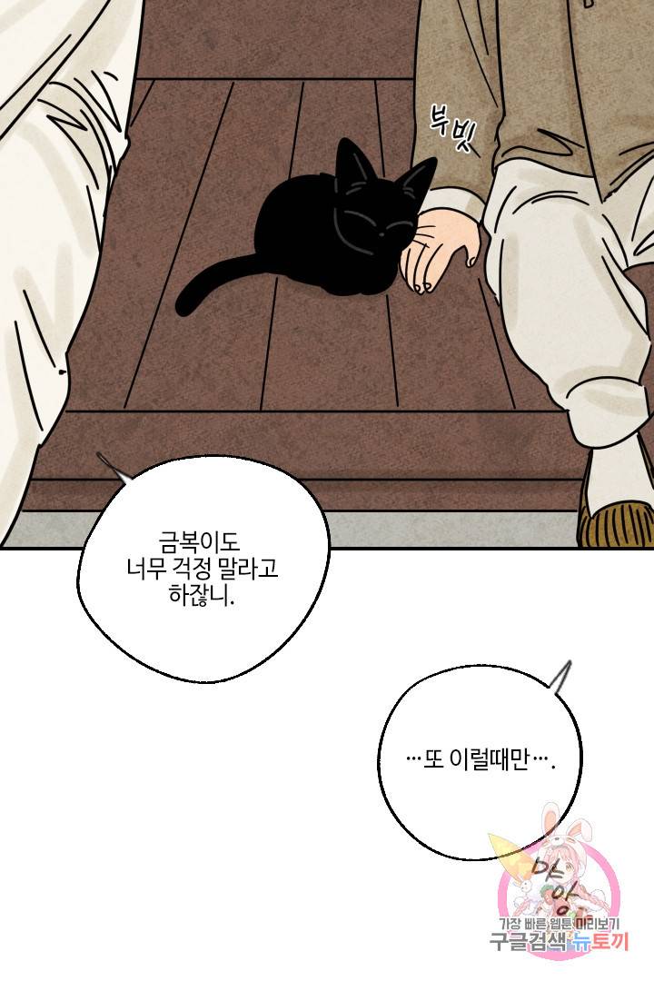금복이 이야기 20화 47