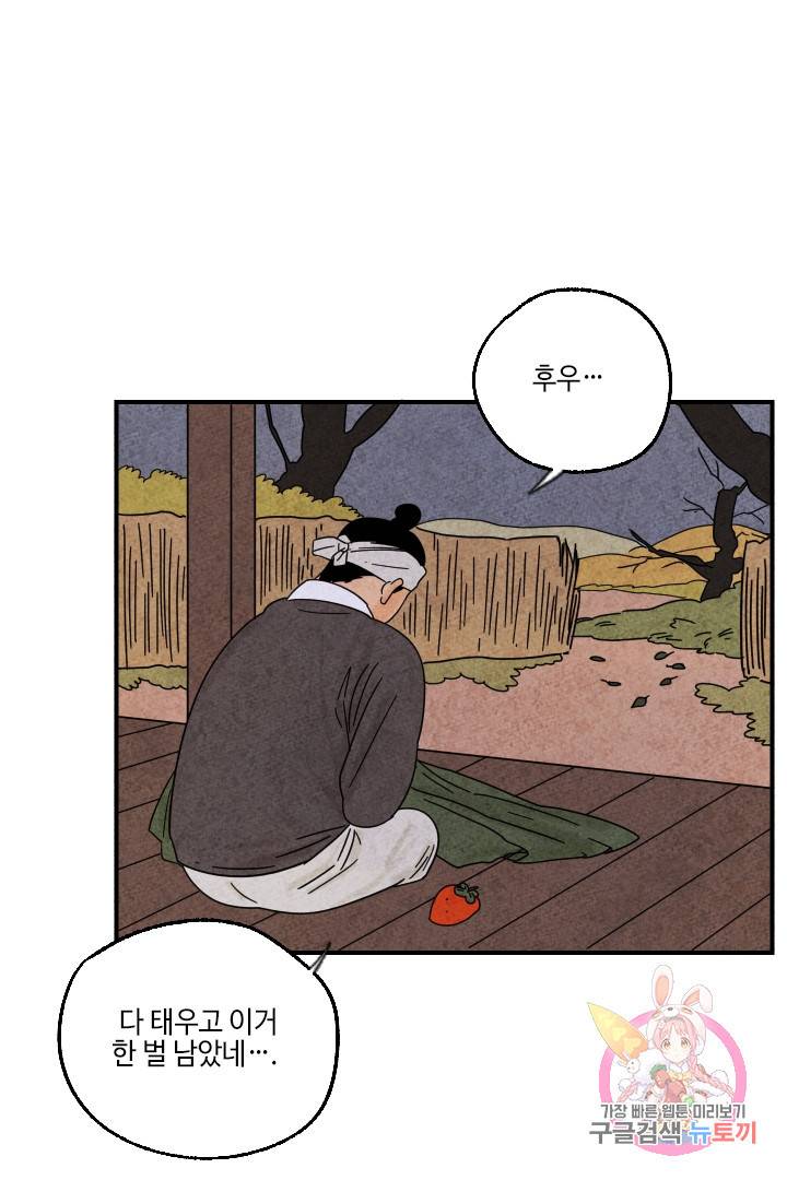금복이 이야기 20화 49