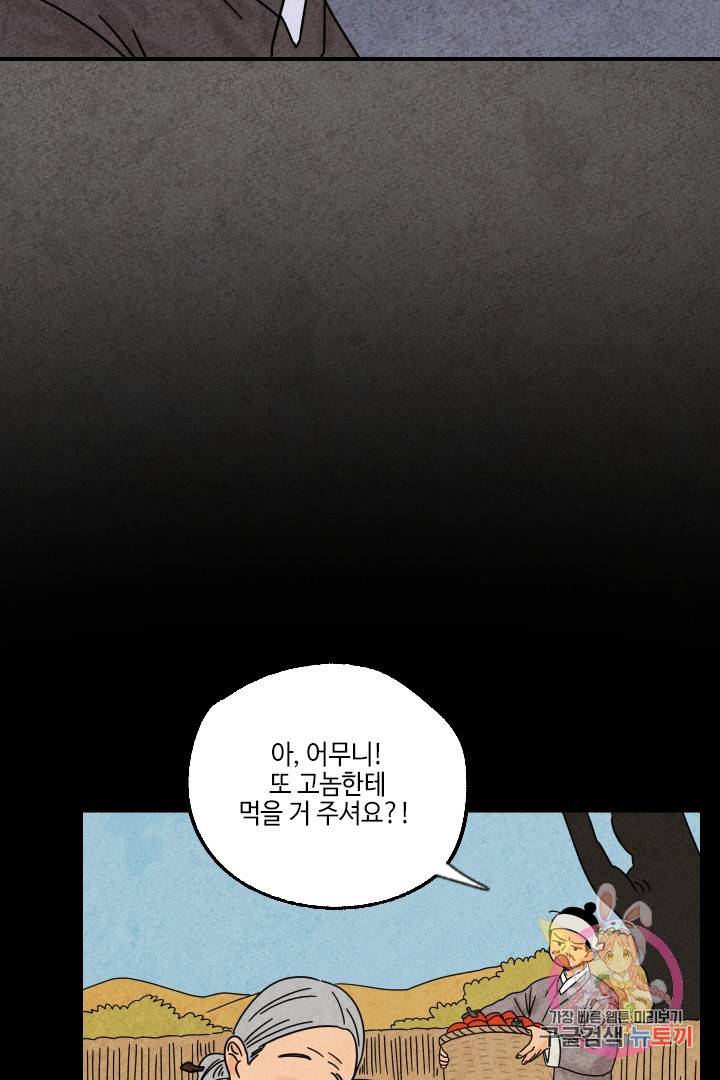 금복이 이야기 20화 53