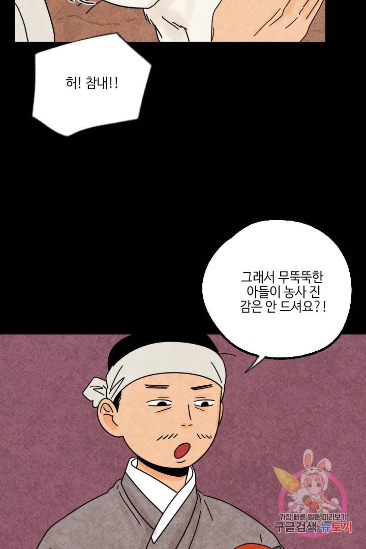 금복이 이야기 20화 57