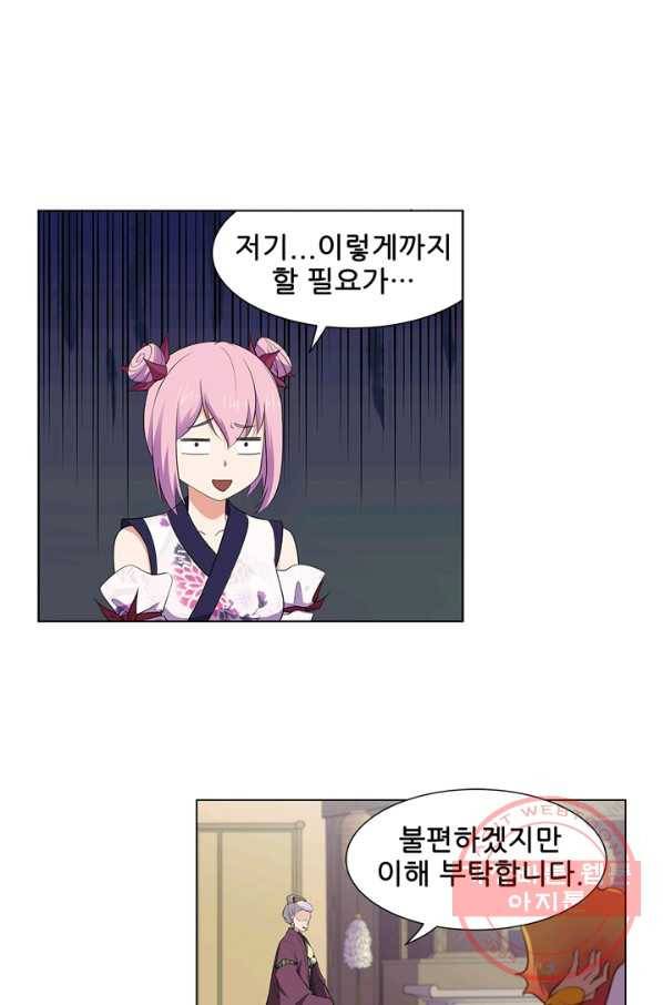 고교음양사 103화 3