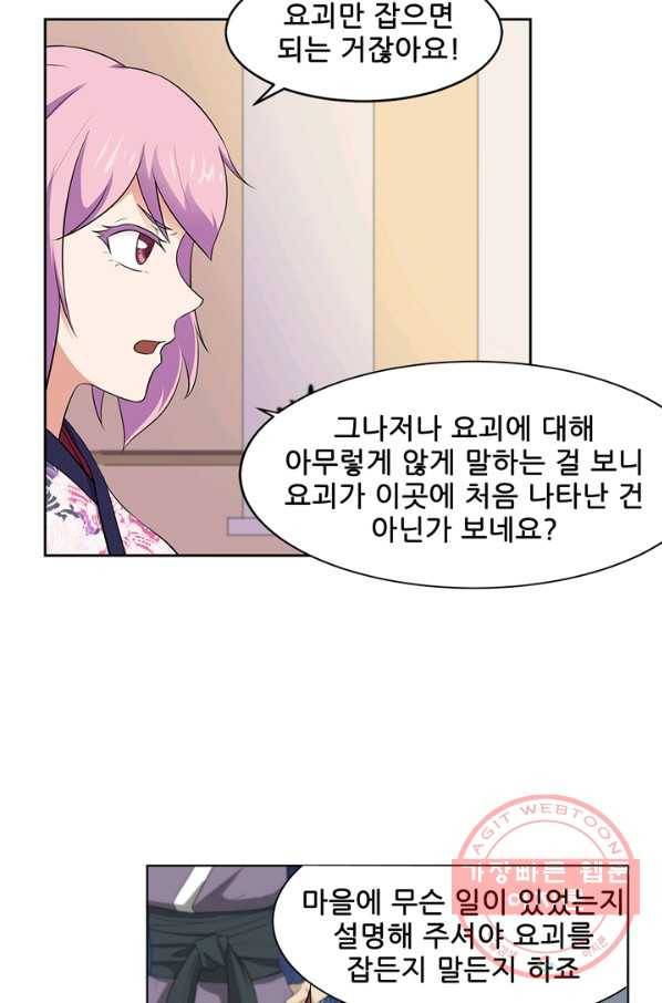 고교음양사 103화 5