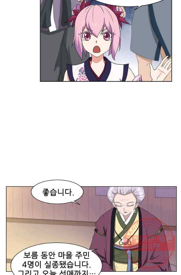 고교음양사 103화 6
