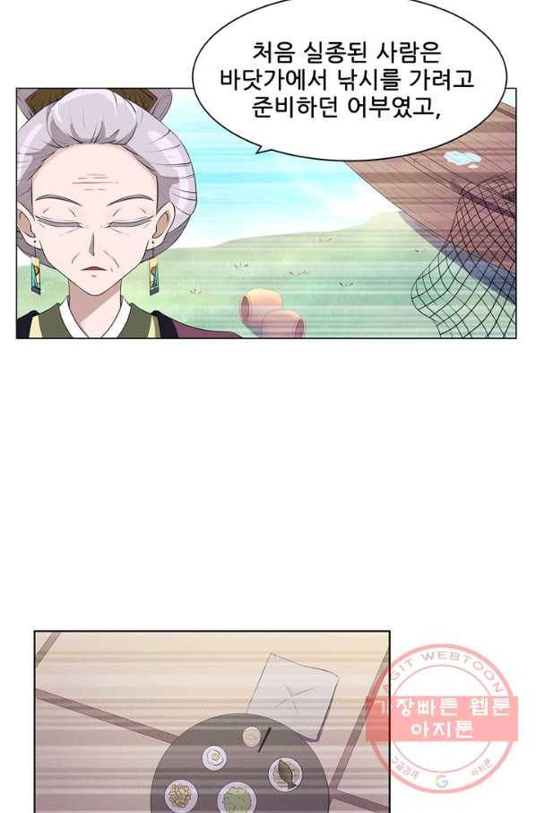 고교음양사 103화 8