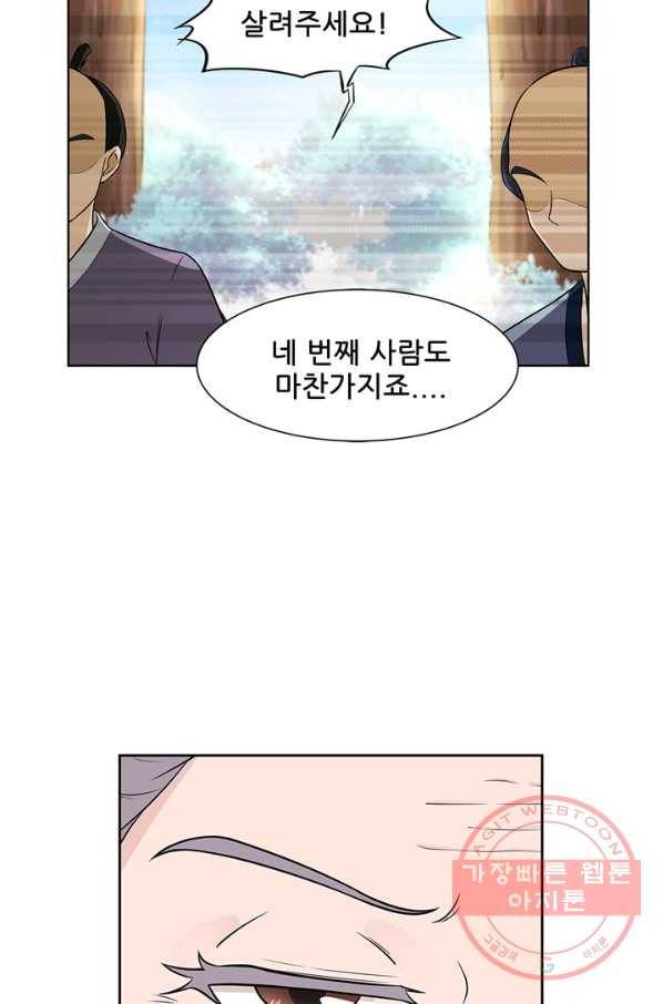 고교음양사 103화 10