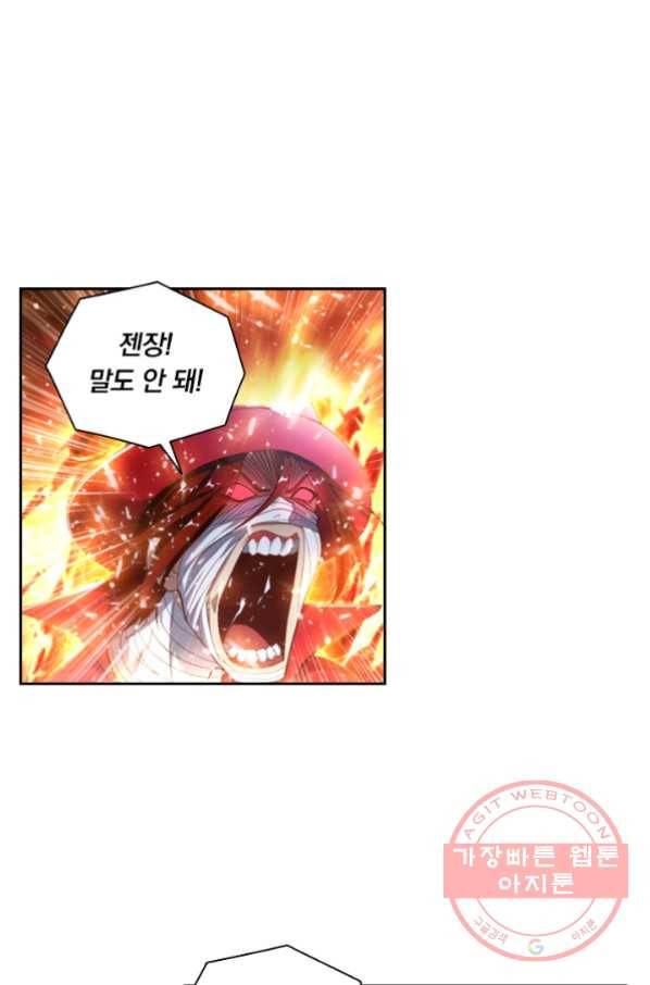 수상한 단톡방 99화 1