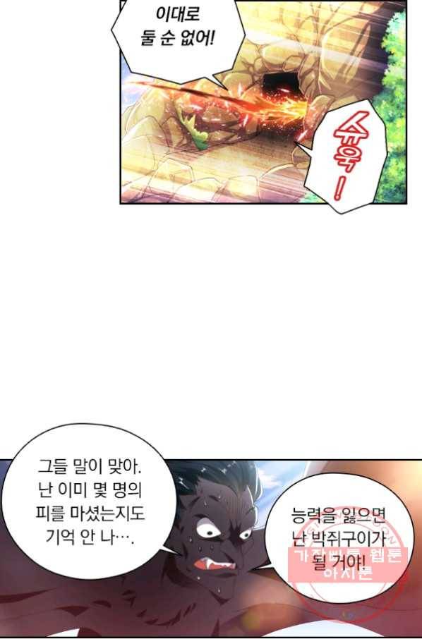 수상한 단톡방 99화 2