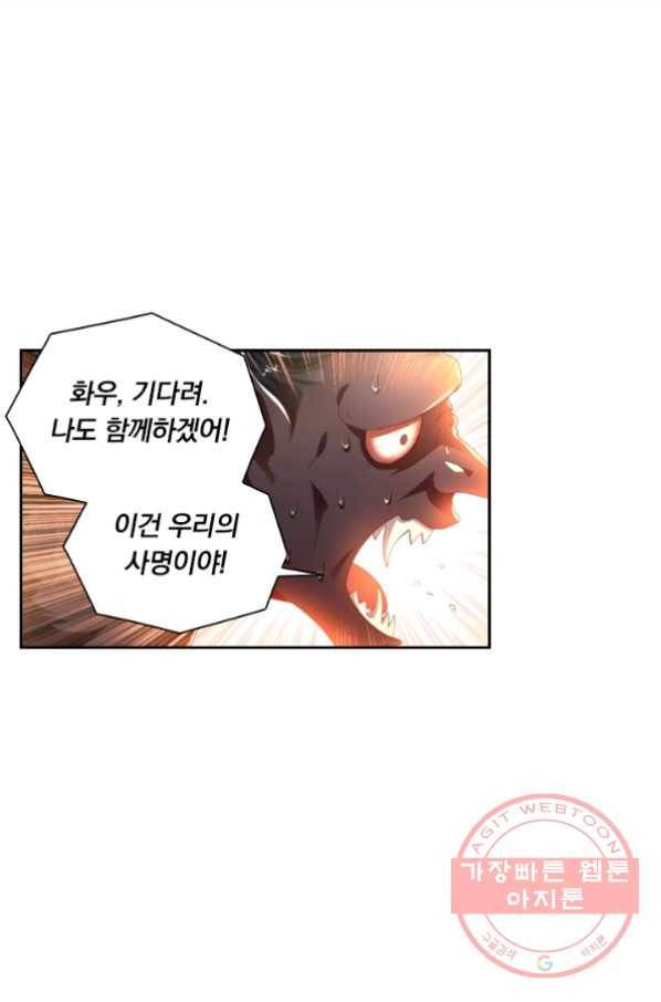 수상한 단톡방 99화 3