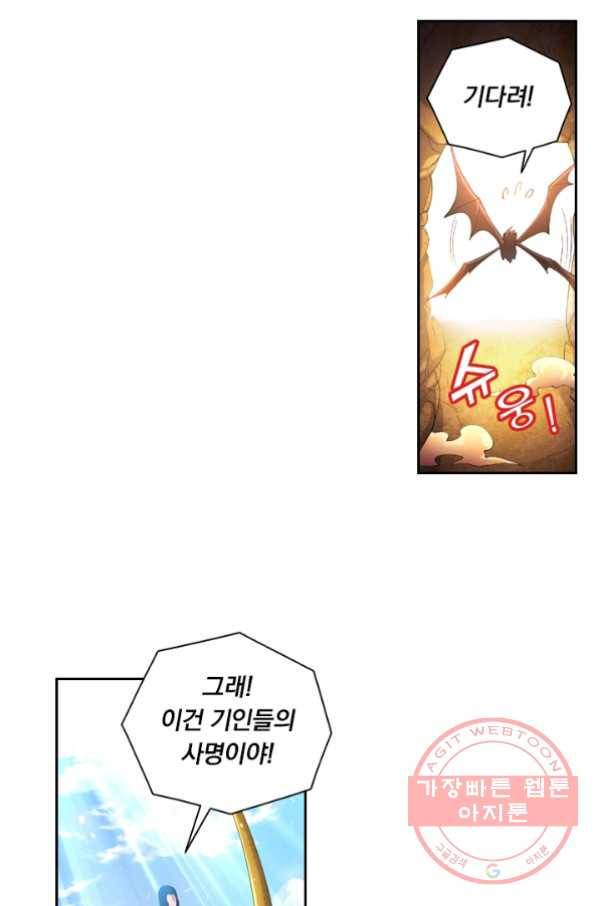 수상한 단톡방 99화 4