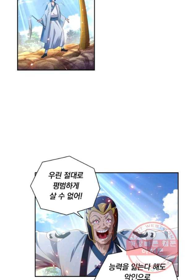 수상한 단톡방 99화 5