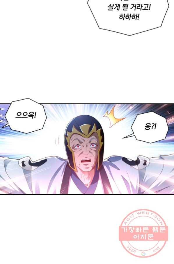 수상한 단톡방 99화 6