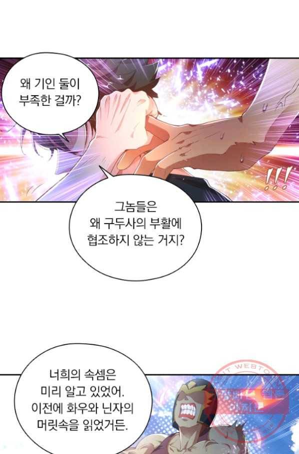수상한 단톡방 99화 8
