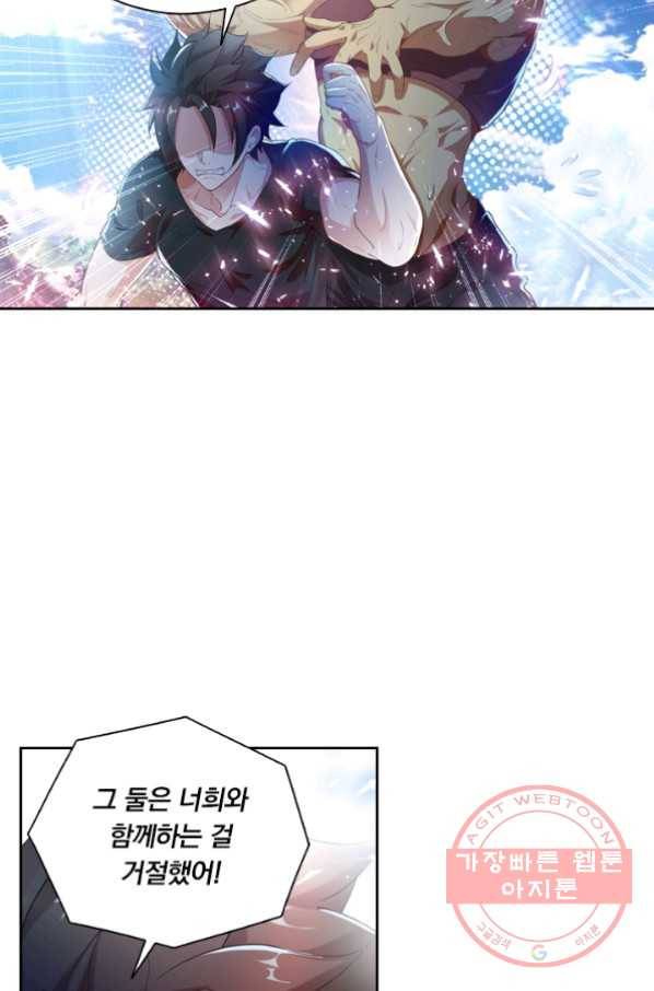 수상한 단톡방 99화 9