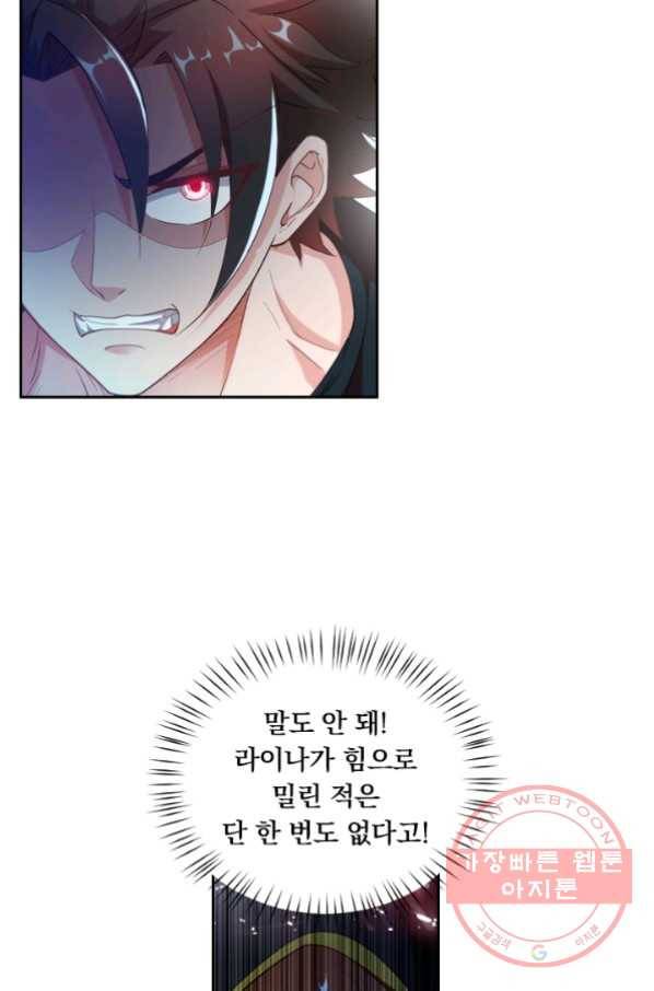 수상한 단톡방 99화 10