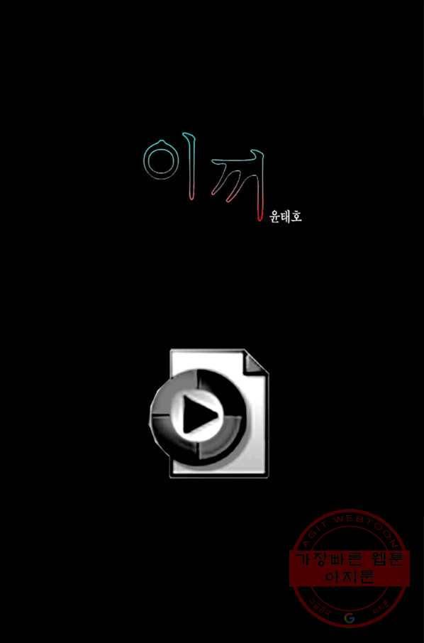 이끼 20화 1