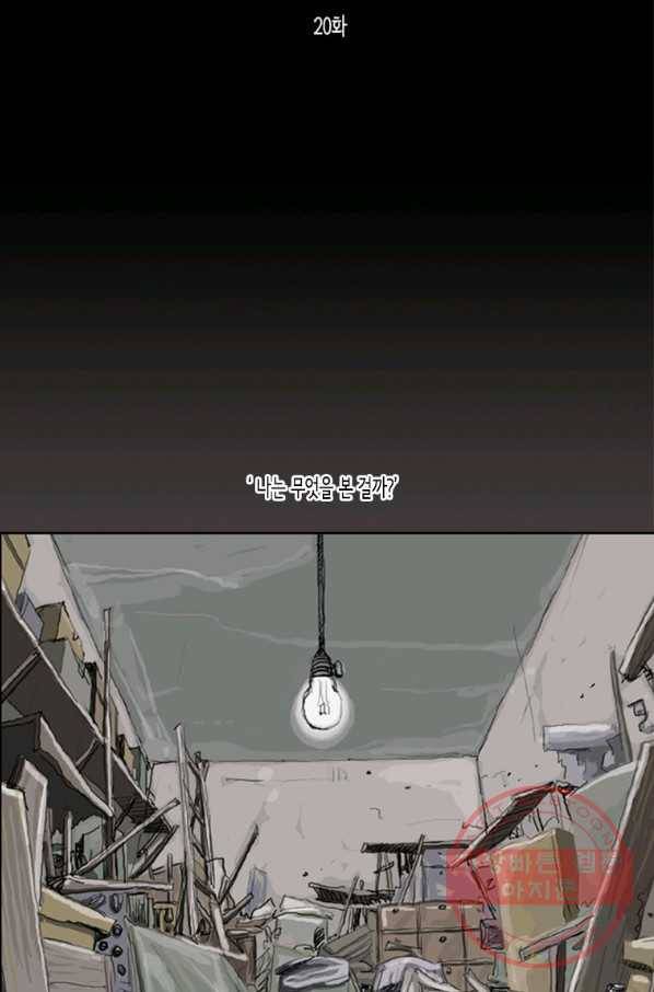 이끼 20화 2