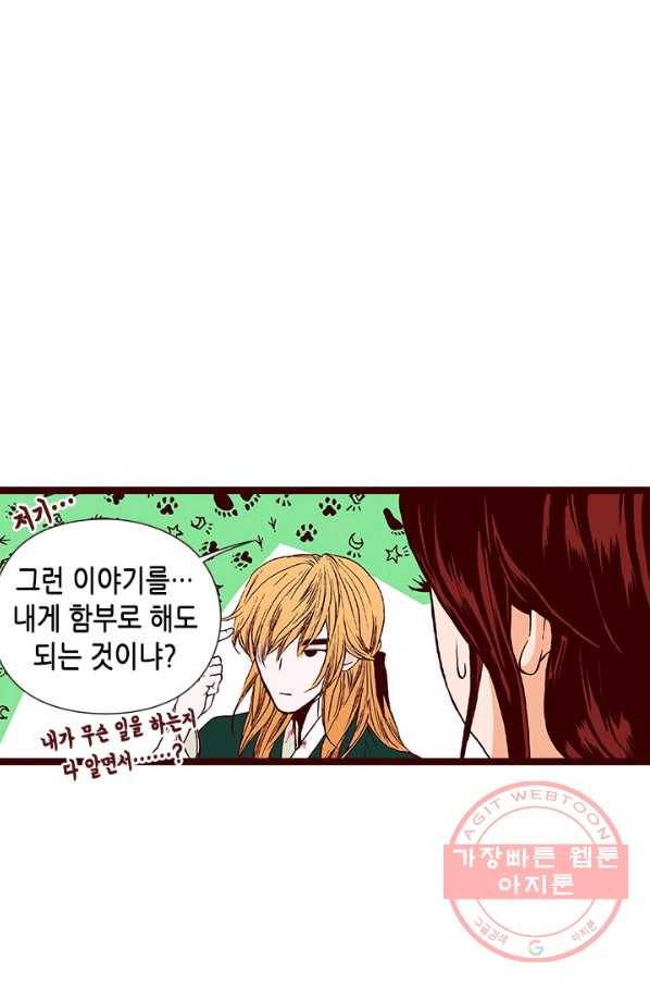 Oh,My 로맨틱 구미호 32화 17