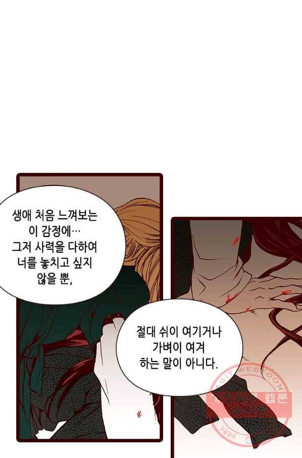 Oh,My 로맨틱 구미호 32화 32