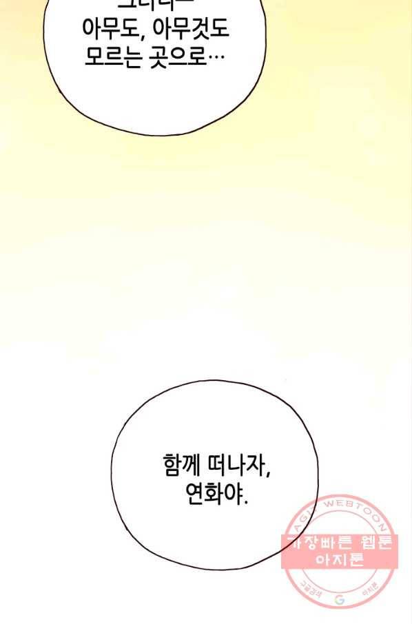 Oh,My 로맨틱 구미호 32화 40