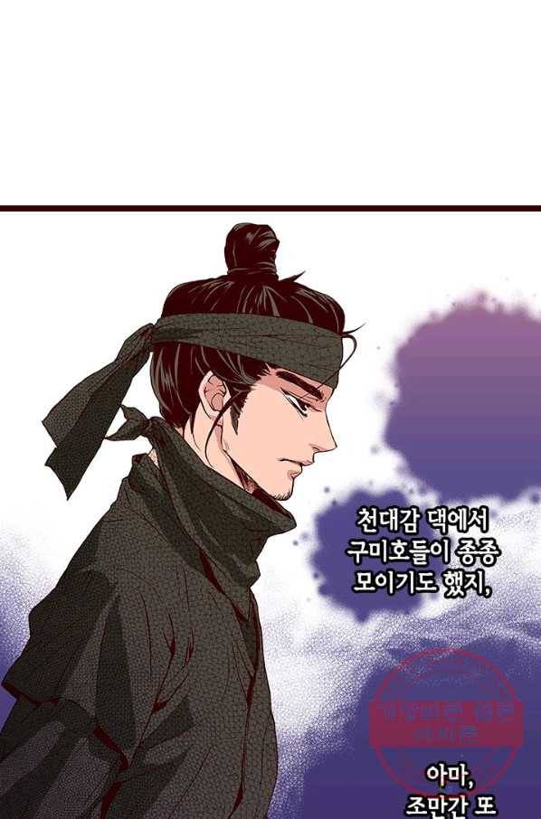 Oh,My 로맨틱 구미호 32화 51