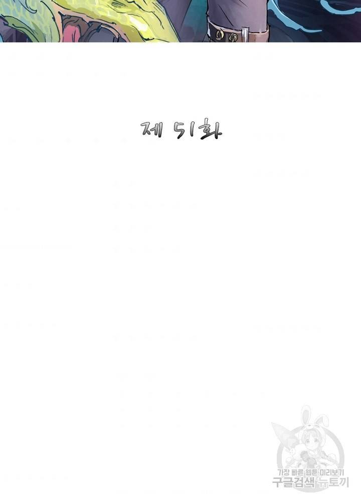 현호전기 시즌2 51화 2