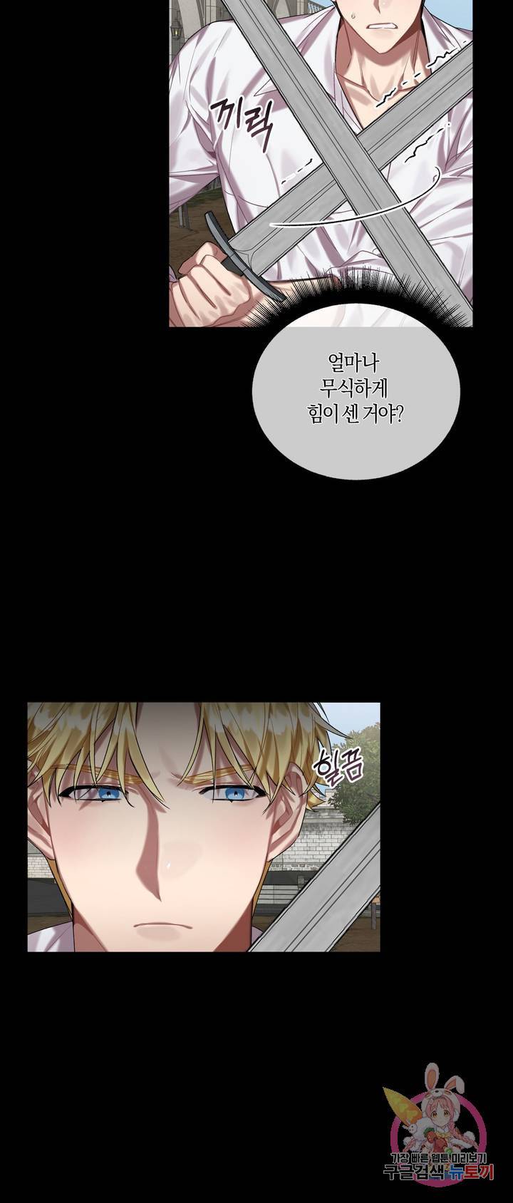 어느 날 웬수에게 청혼당해 버렸습니다 7화 3