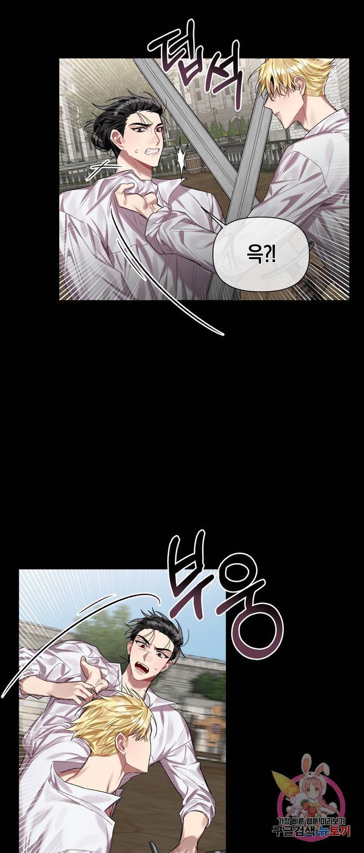 어느 날 웬수에게 청혼당해 버렸습니다 7화 4