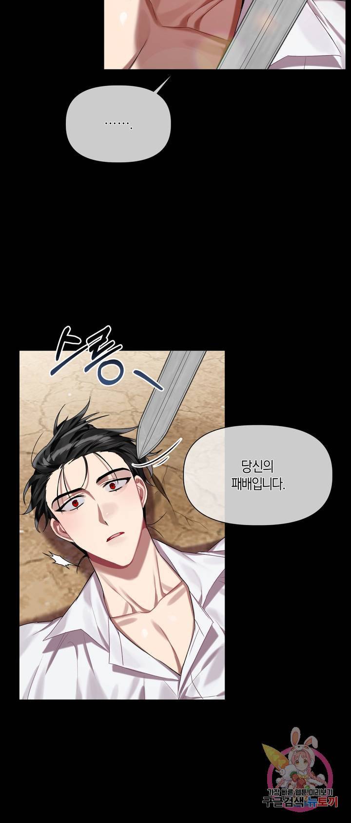 어느 날 웬수에게 청혼당해 버렸습니다 7화 8