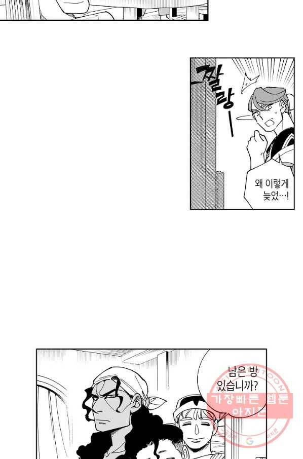 용의 귀로 10화 우물 안 개구리 3