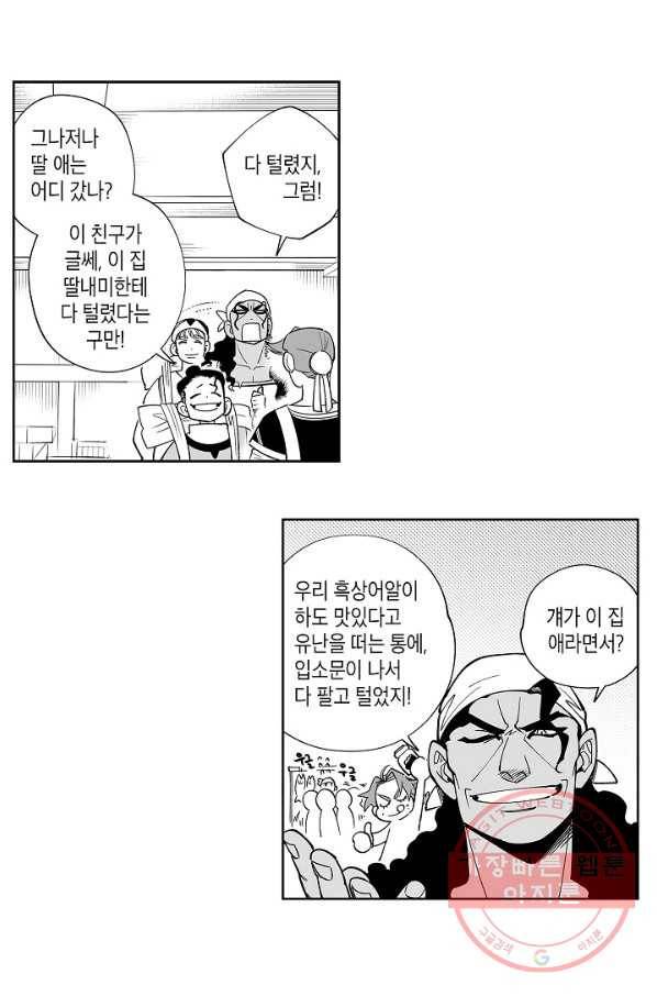 용의 귀로 10화 우물 안 개구리 5