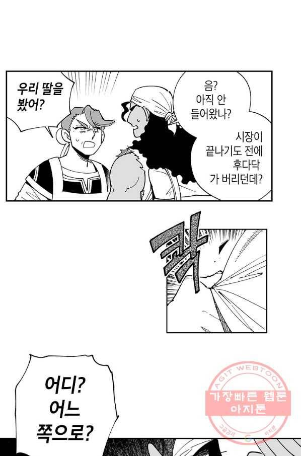 용의 귀로 10화 우물 안 개구리 6