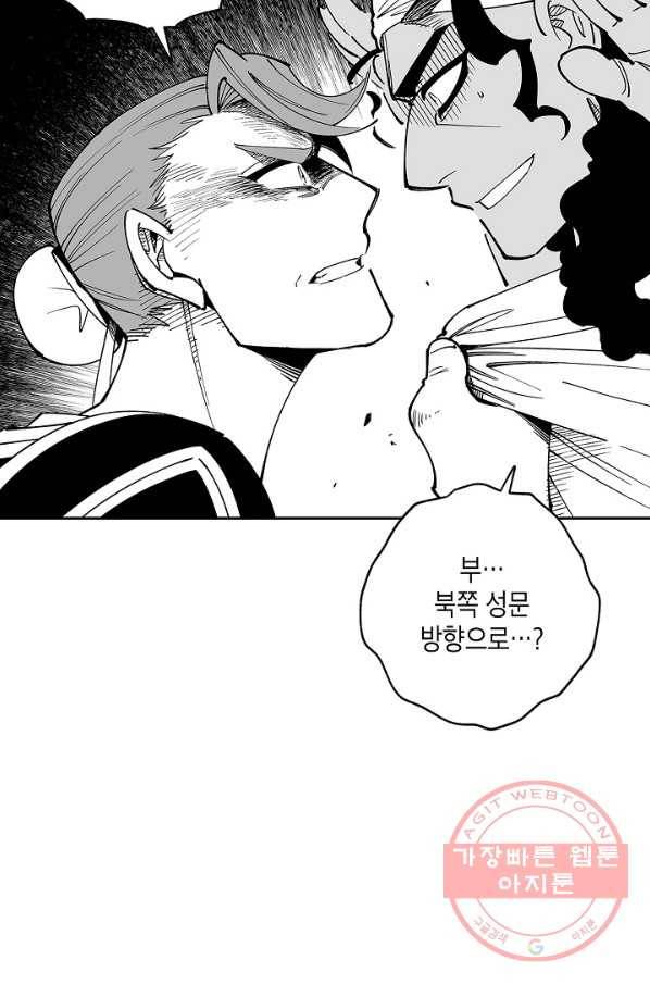 용의 귀로 10화 우물 안 개구리 7