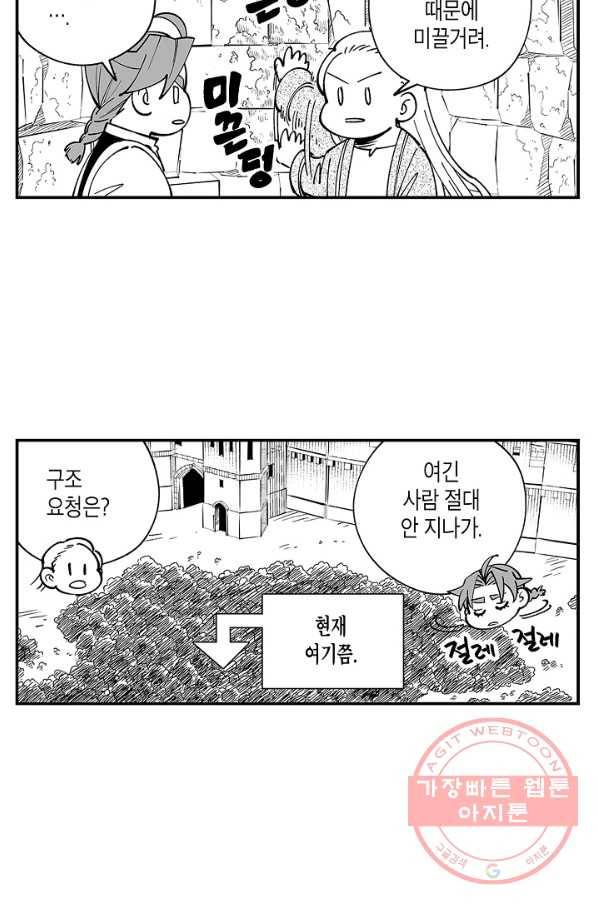 용의 귀로 10화 우물 안 개구리 11