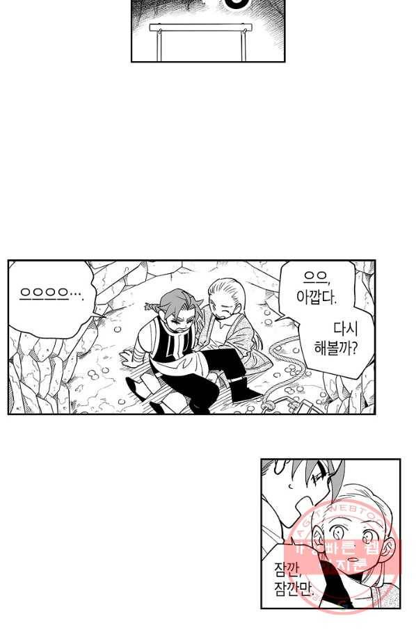 용의 귀로 10화 우물 안 개구리 22