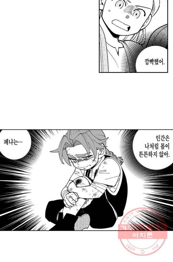 용의 귀로 10화 우물 안 개구리 24