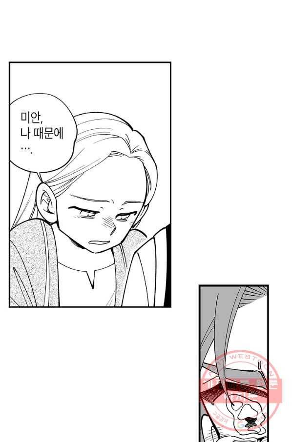 용의 귀로 10화 우물 안 개구리 25