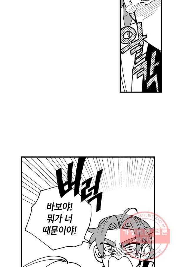 용의 귀로 10화 우물 안 개구리 26