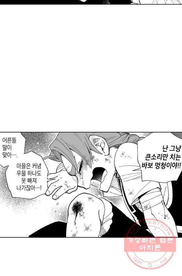 용의 귀로 10화 우물 안 개구리 28